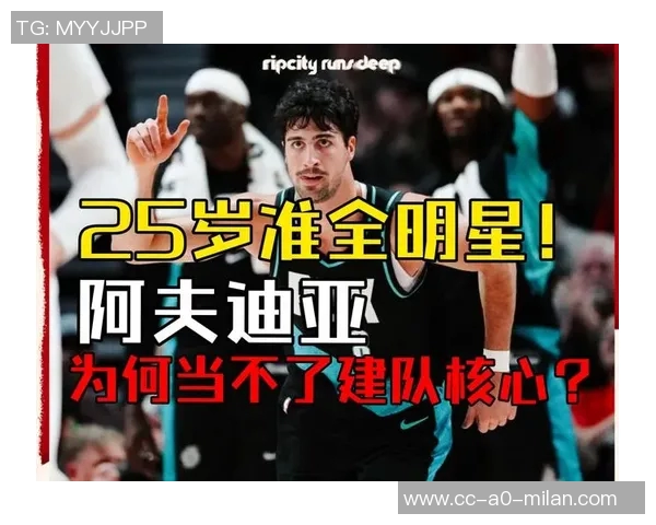 阿夫迪亚本赛季表现惊艳场均25分7板7助历史罕见仅九人做到